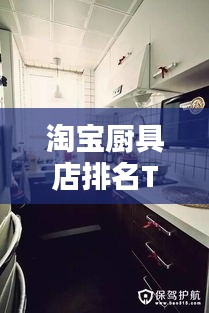 淘寶廚具店排名TOP10,廚房升級首選之選!
