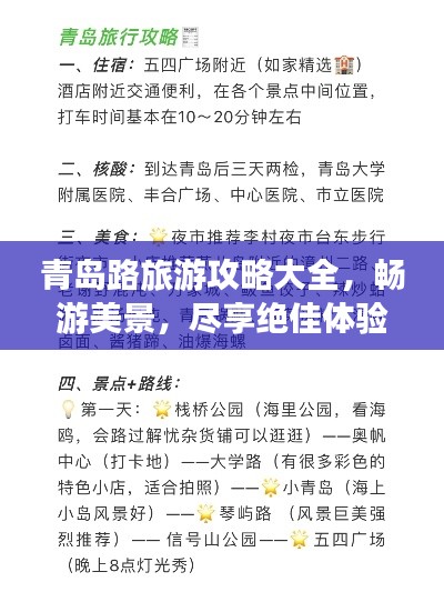 青島路旅游攻略大全,暢游美景,盡享絕佳體驗!