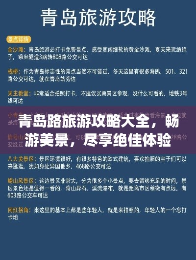 青島路旅游攻略大全,暢游美景,盡享絕佳體驗!