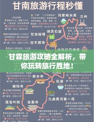 甘霖旅游攻略全解析，帶你玩轉旅行勝地！
