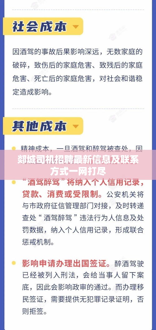 郯城司機招聘最新信息及聯(lián)系方式一網(wǎng)打盡