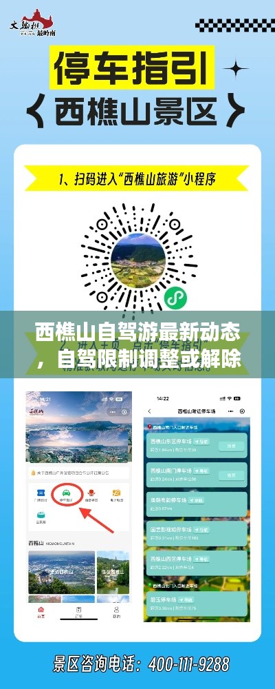 西樵山自駕游最新動態,自駕限制調整或解除?