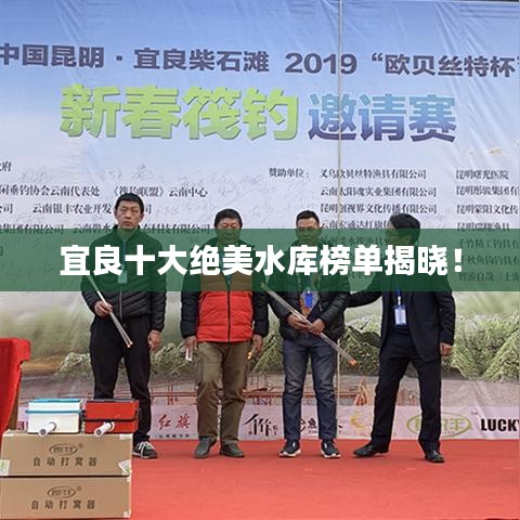 宜良十大絕美水庫榜單揭曉!