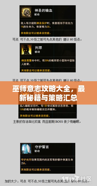 巫師意志攻略大全，最新秘籍與策略匯總