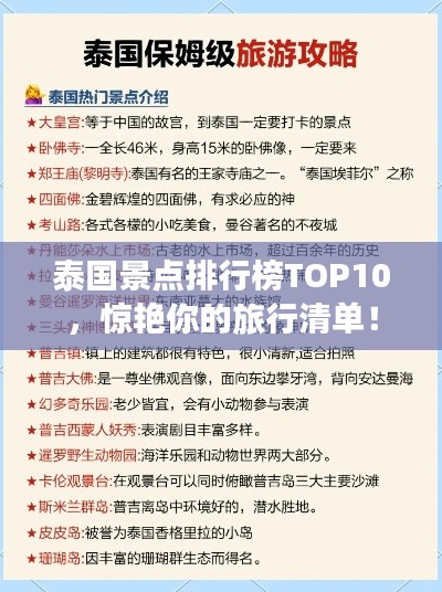 泰國景點排行榜TOP10,驚艷你的旅行清單!