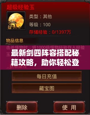 最新劍四陣容搭配秘籍攻略,助你輕松登頂!