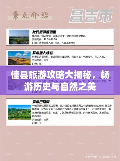 佳縣旅游攻略大揭秘,暢游歷史與自然之美
