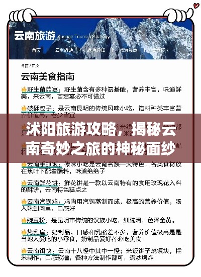 沭陽旅游攻略，揭秘云南奇妙之旅的神秘面紗