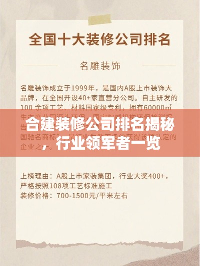合建裝修公司排名揭秘，行業(yè)領(lǐng)軍者一覽