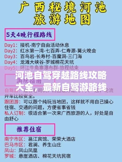 河池自駕穿越路線攻略大全,最新自駕游路線推薦
