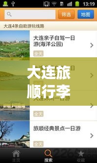 大連旅順行李攻略大全,最新指南助你暢游無憂