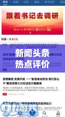 新聞?lì)^條熱點(diǎn)評價(jià)摘抄,一網(wǎng)打盡!