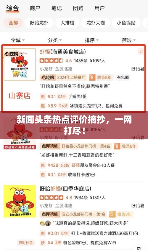 新聞頭條熱點評價摘抄,一網打盡!