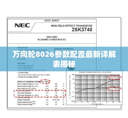 萬向輪8026參數(shù)配置最新詳解表揭秘