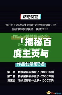 「揭秘百度主頁(yè)與抖音的數(shù)字交匯點(diǎn),探索新世界的無(wú)限可能!」